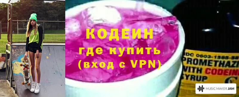 Codein Purple Drank  Ковылкино 